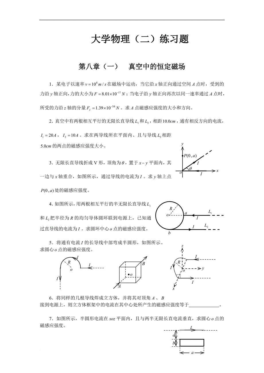 2014-2015-1-大学物理(二)练习题及-答案.doc_第1页