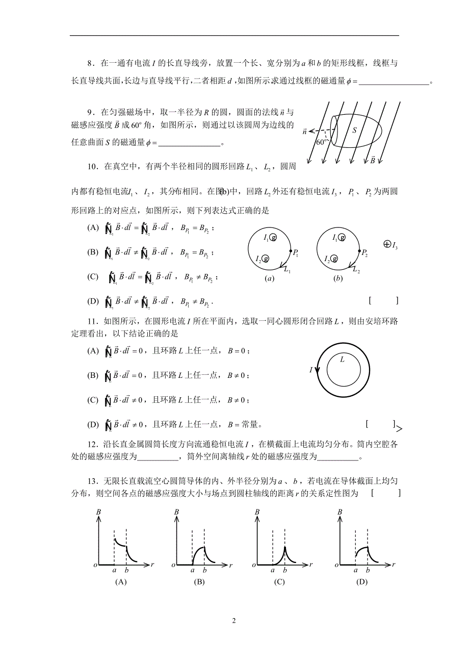 2014-2015-1-大学物理(二)练习题及-答案.doc_第2页