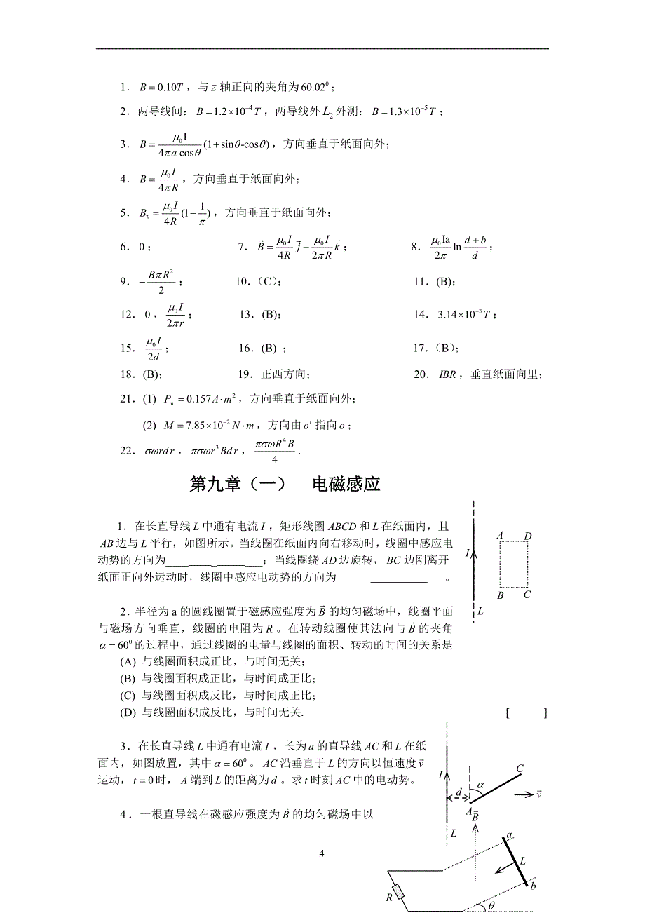 2014-2015-1-大学物理(二)练习题及-答案.doc_第4页