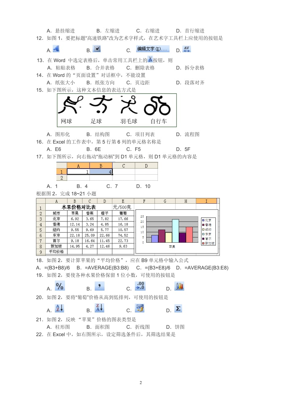 2014年6月广西壮族自治区普通高中学业水平考试_第2页