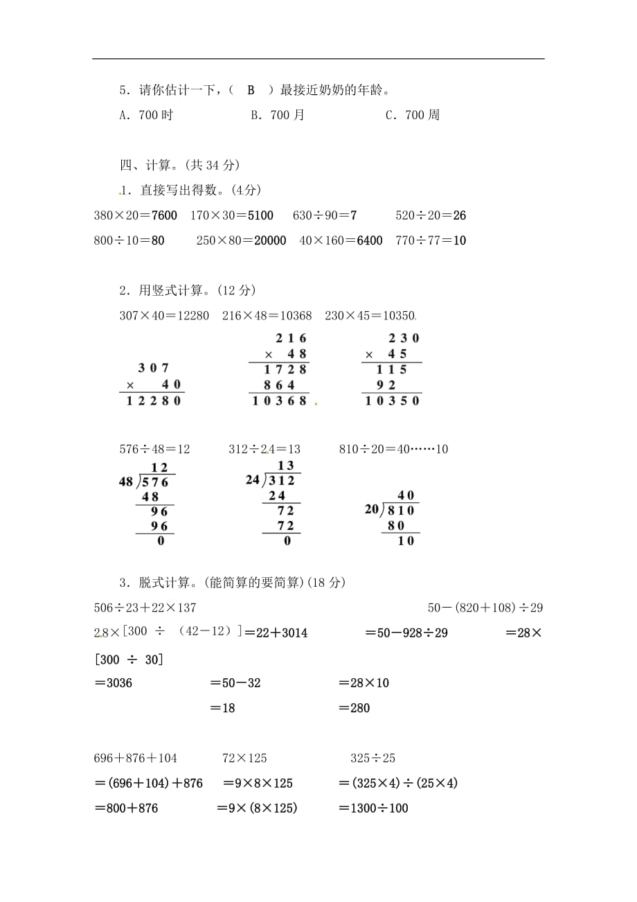 四年级上册数学试题－期末测评卷｜北师大版（2014秋）（含答案）_第3页