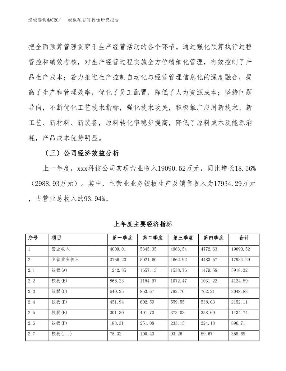 铰板项目可行性研究报告word可编辑（总投资19000万元）.docx_第5页