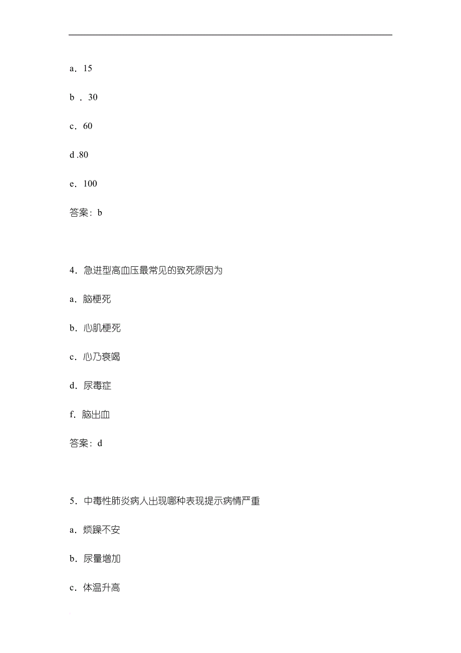 2012年护师考试真题及答案.doc_第2页