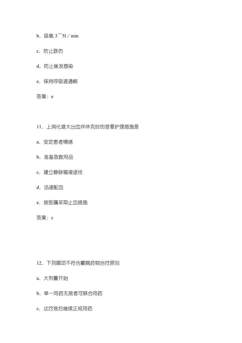 2012年护师考试真题及答案.doc_第5页