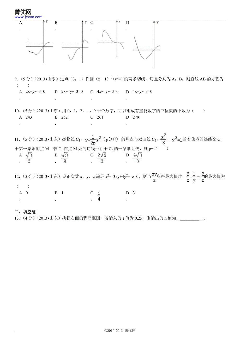 2013年山东省高考数学试卷(理科).doc_第3页