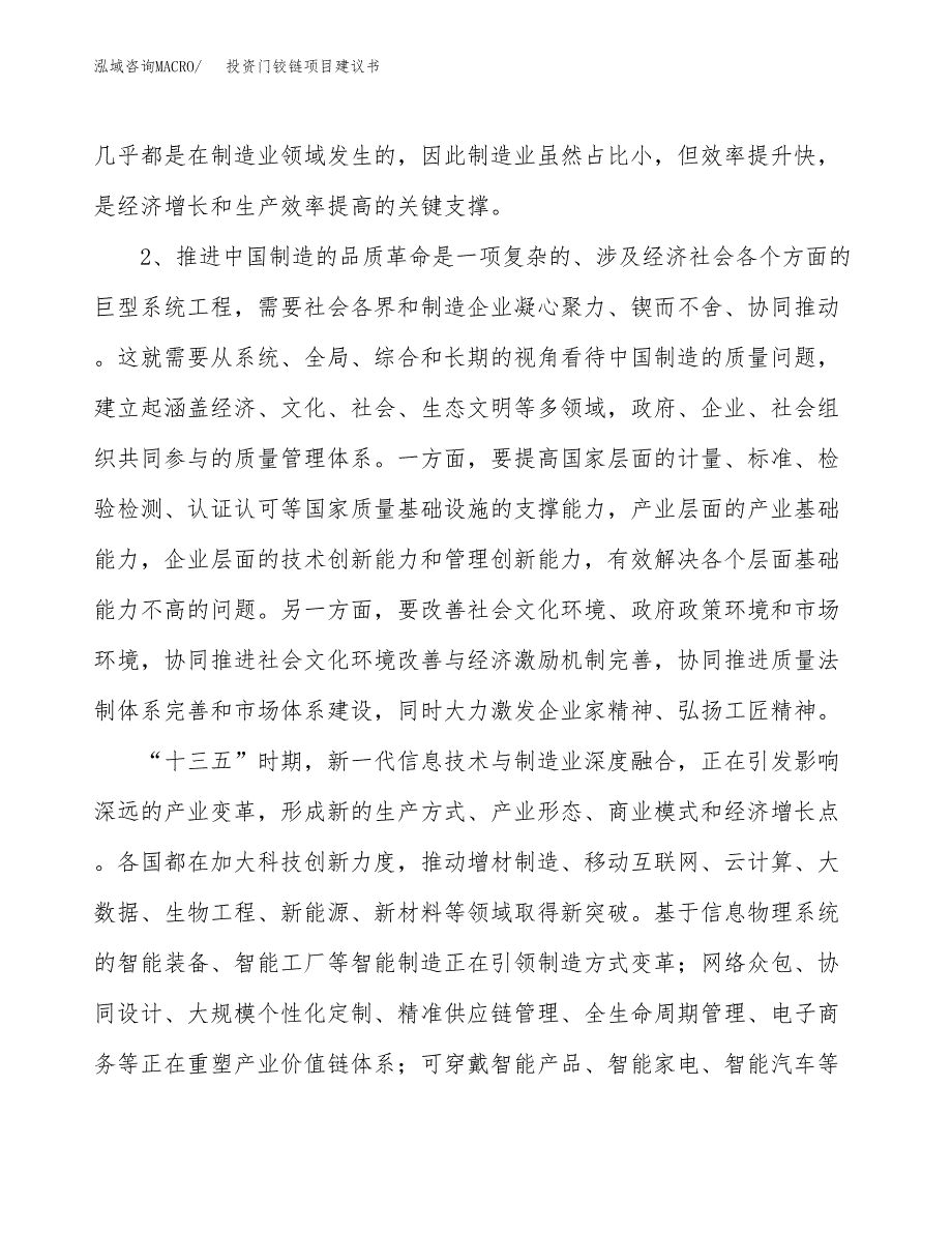 投资门铰链项目建议书.docx_第4页