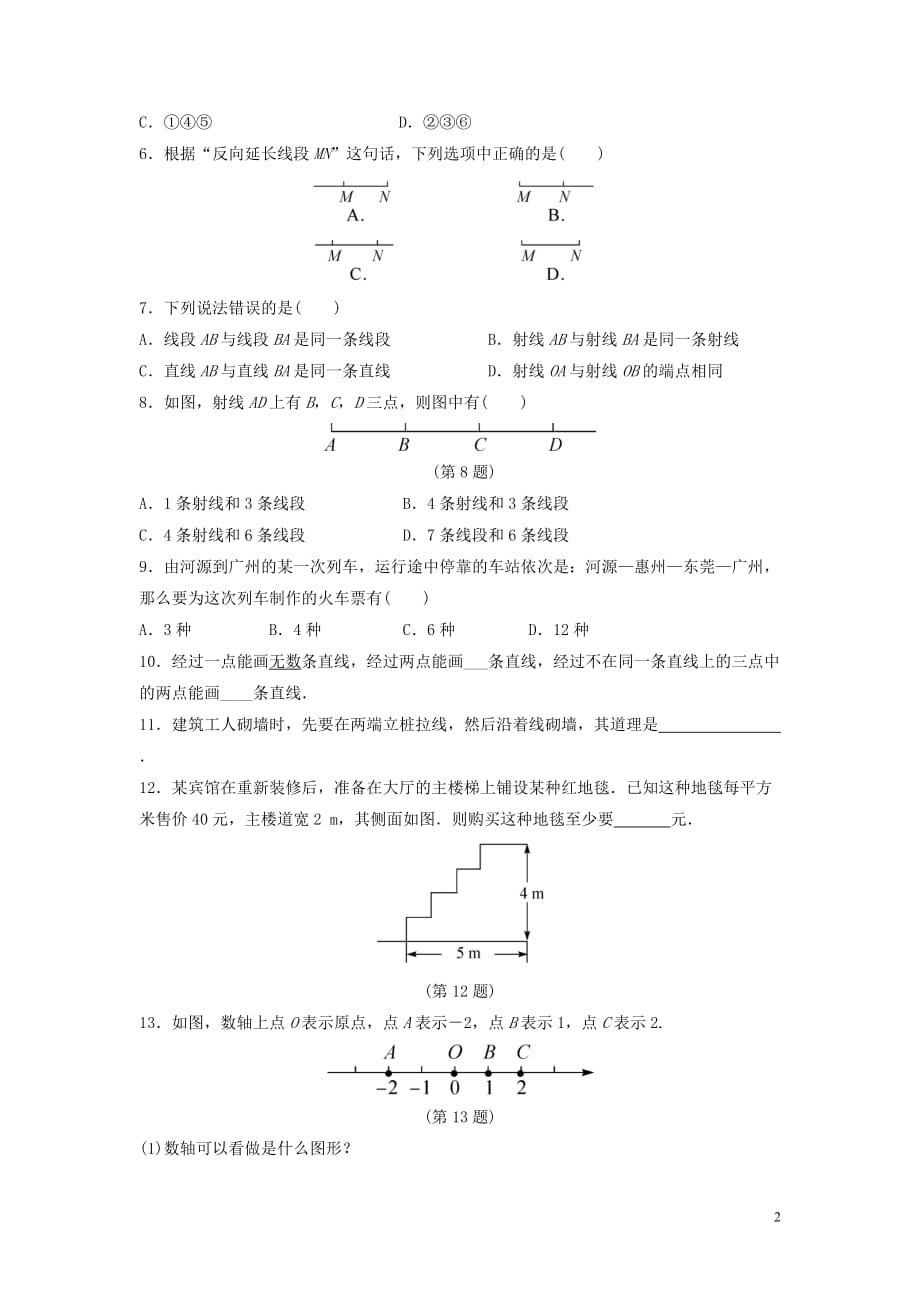 2018-2019学年七年级数学上册 第6章 图形的初步认识 6.2 线段、射线和直线作业设计 （新版）浙教版_第2页