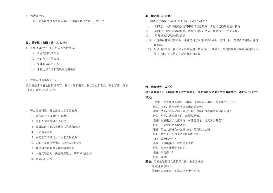 2016年1月份ita国际汉语教师协会国际汉语教师资格考试试卷_第5页