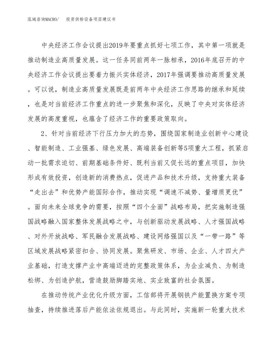 投资供粉设备项目建议书.docx_第4页