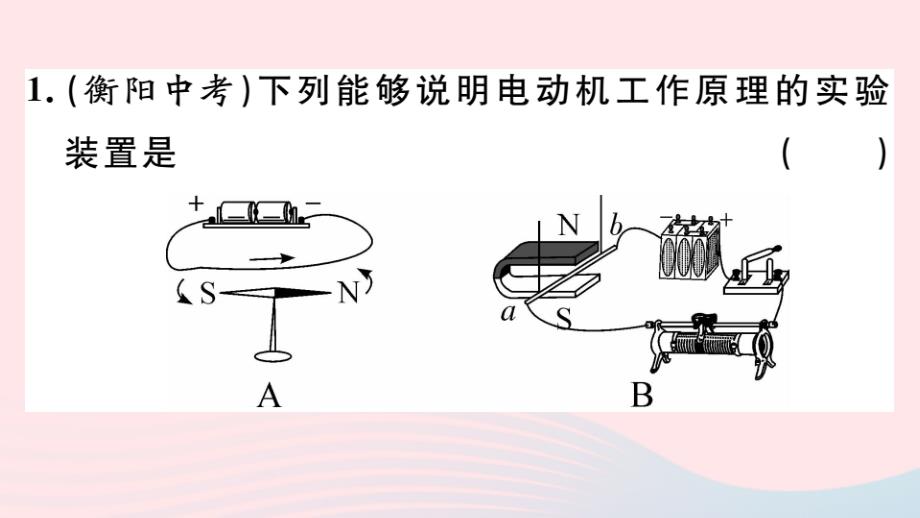 九年级物理全册 回顾篇 专项五 电与磁（第2讲 电动机 发电机）习题课件 （新版）新人教版_第2页
