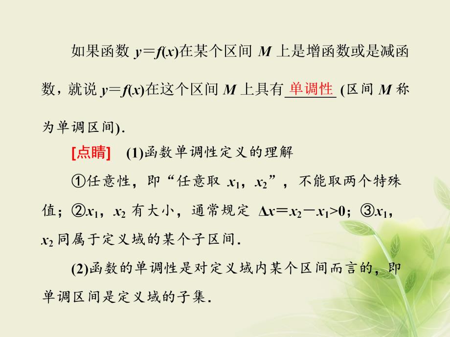 2017-2018学年高中数学 2.1 函数 2.1.3 函数的单调性课件 新人教b版必修1_第3页