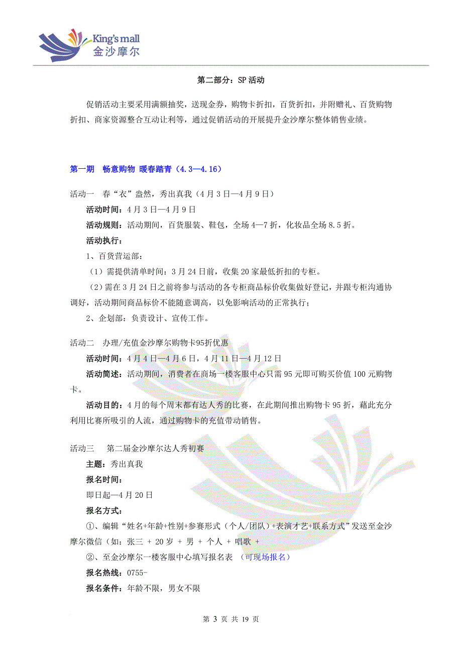 2015年金沙摩尔购物中心4月5月促销方案_第3页