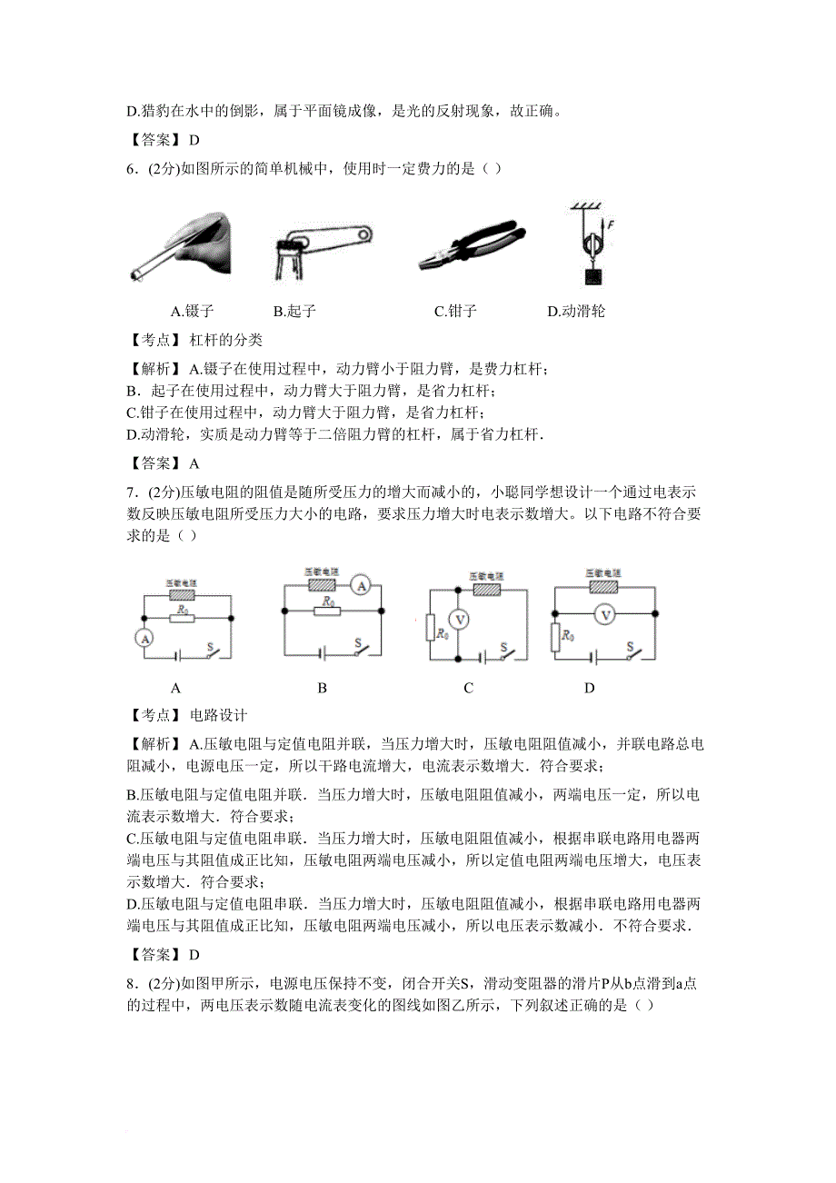 2017初中模物理_第3页