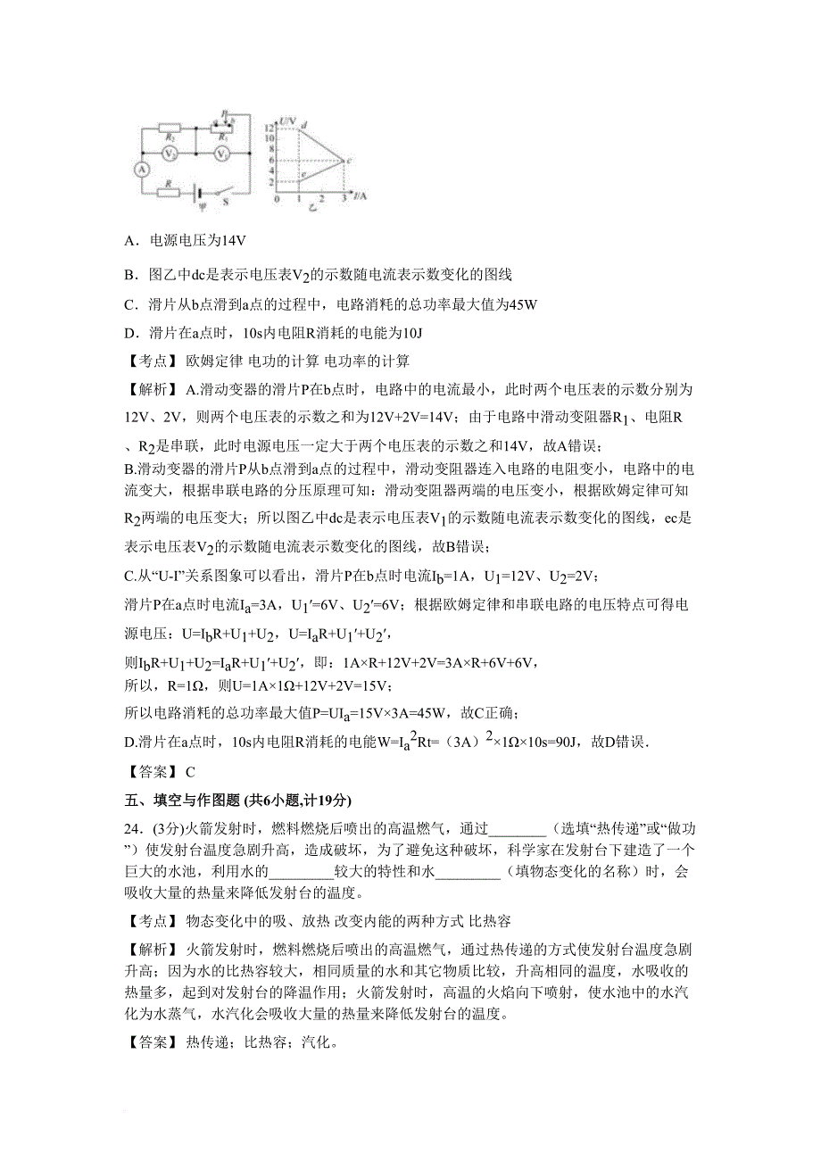 2017初中模物理_第4页