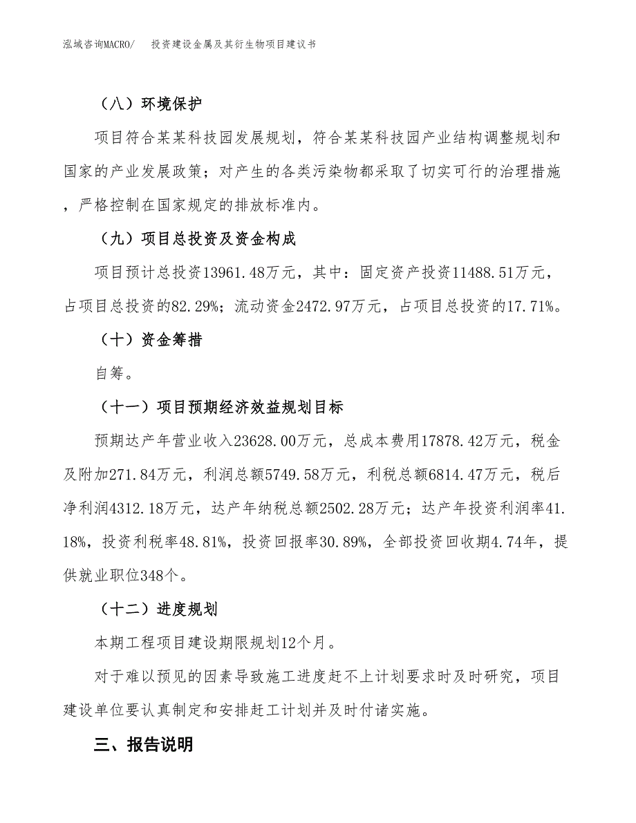 投资建设金属及其衍生物项目建议书.docx_第4页