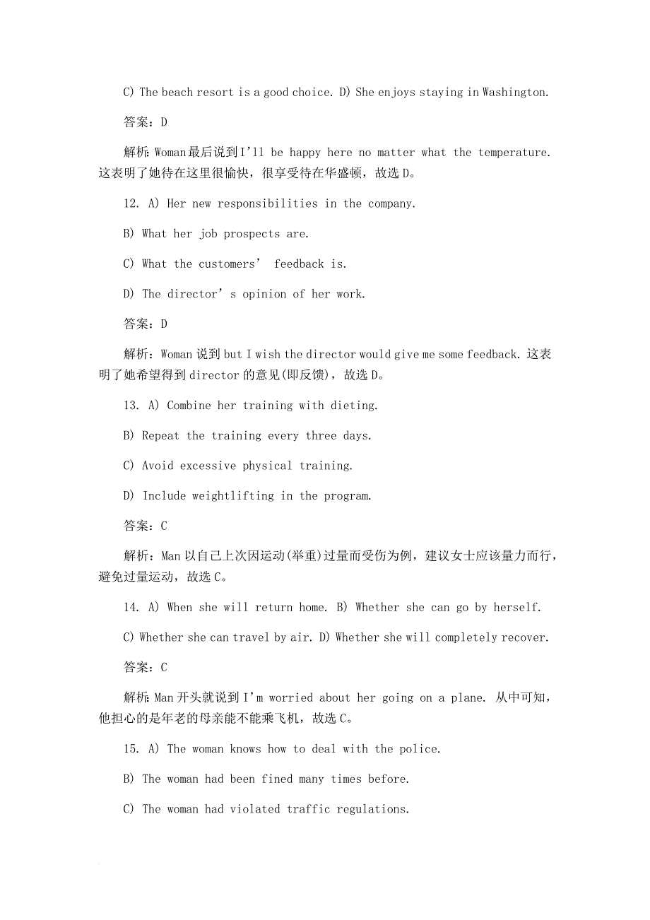 2010年12月英语四级真题答案.doc_第3页