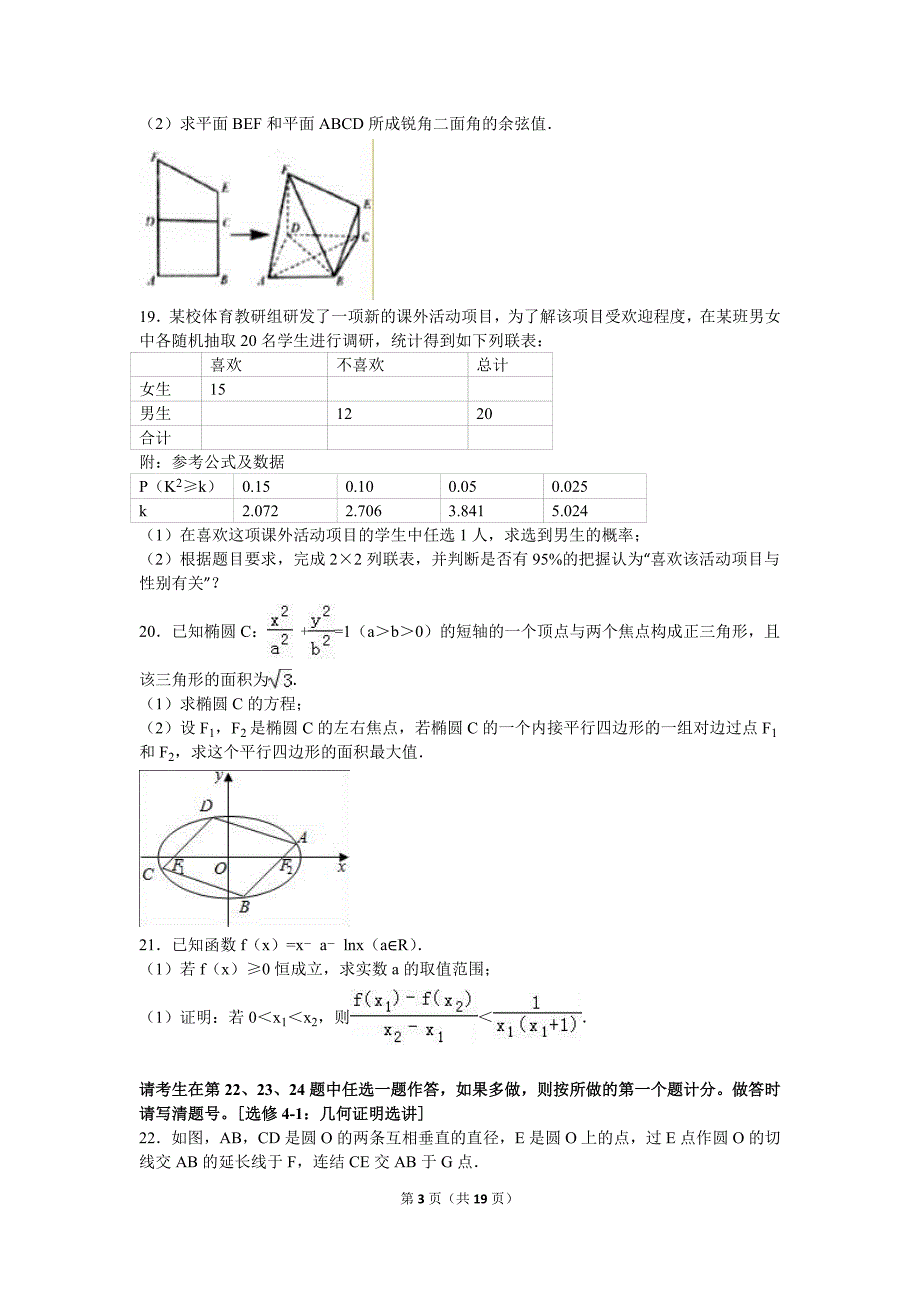 2016年陕西省咸阳市高考数学二模试卷(理科)(解析版)_第3页