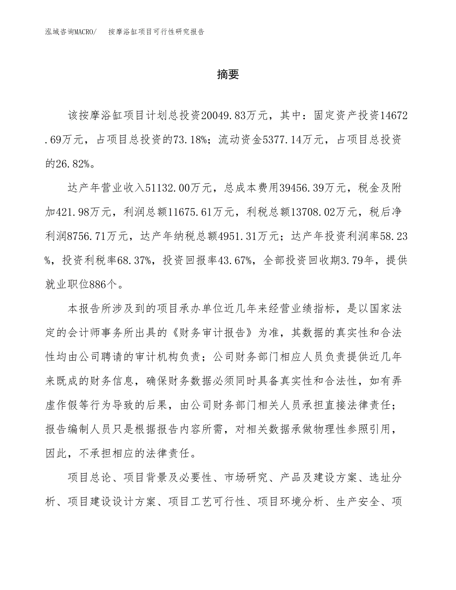 按摩浴缸项目可行性研究报告word可编辑（总投资20000万元）.docx_第2页