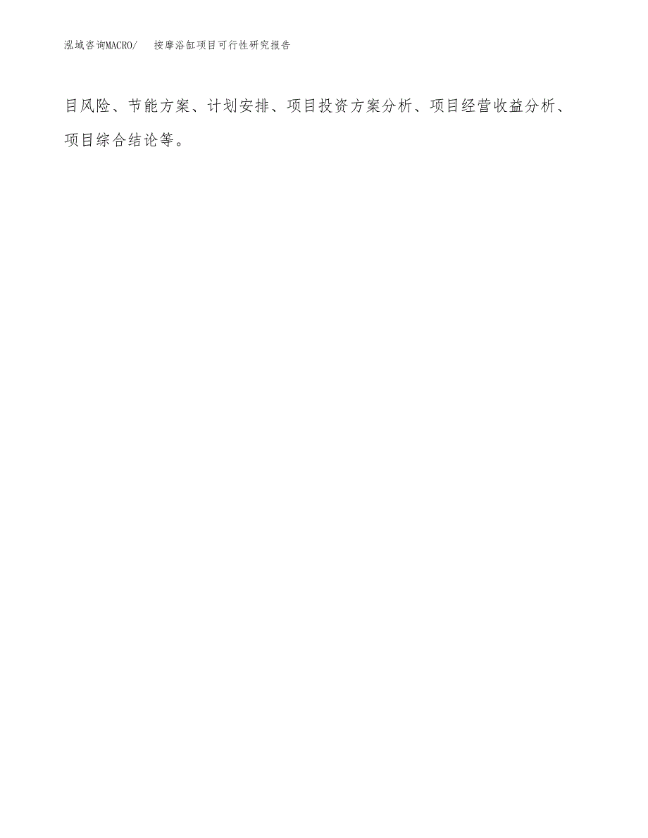 按摩浴缸项目可行性研究报告word可编辑（总投资20000万元）.docx_第3页