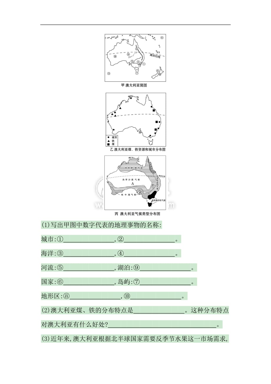 2016年湘教版-七年级-地理-下册---第八章-第七节-澳大利亚-同步达标检测.doc_第4页