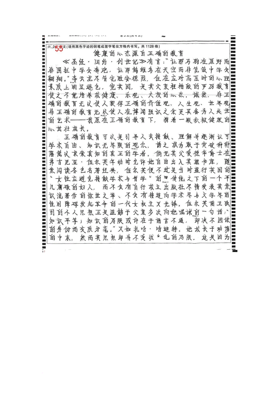 2015年茂名二模作文题目分析及标杆作文.doc_第4页