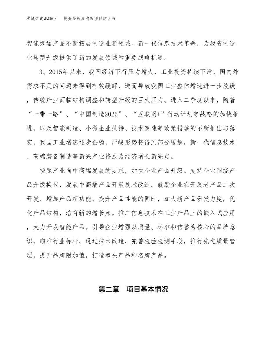 投资盖板及沟盖项目建议书.docx_第5页