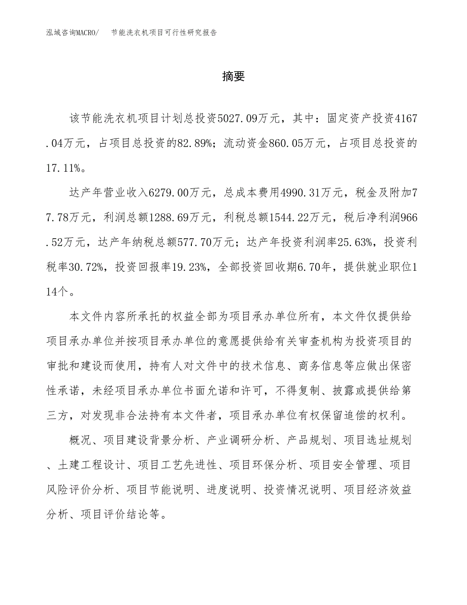 节能洗衣机项目可行性研究报告word可编辑（总投资5000万元）.docx_第2页