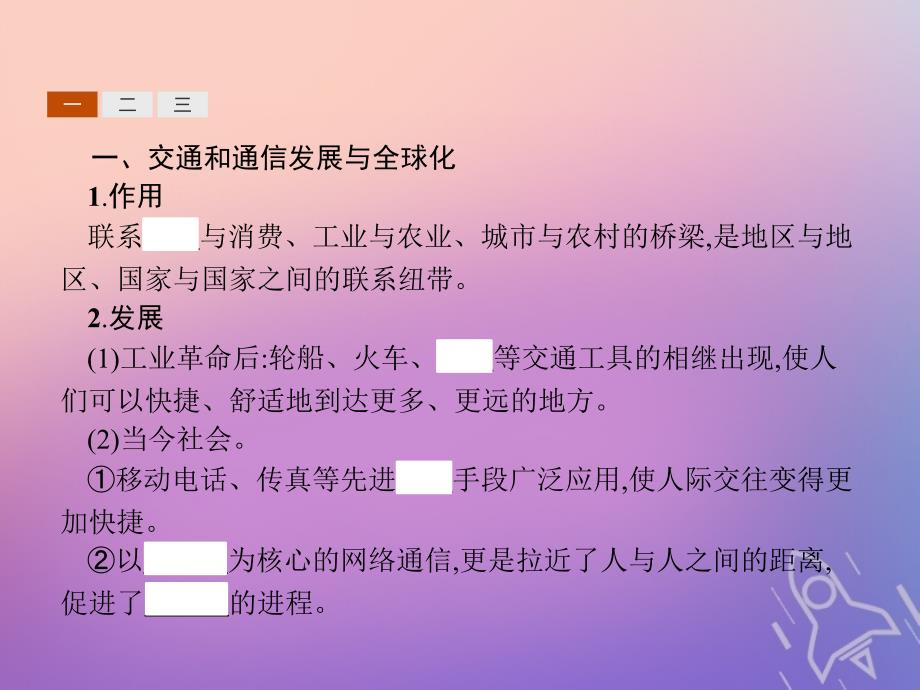 2019-2020学年高中地理 第四单元 人类活动的地域联系 4.3 交通与通信发展带来的变化课件 鲁教版必修2_第3页