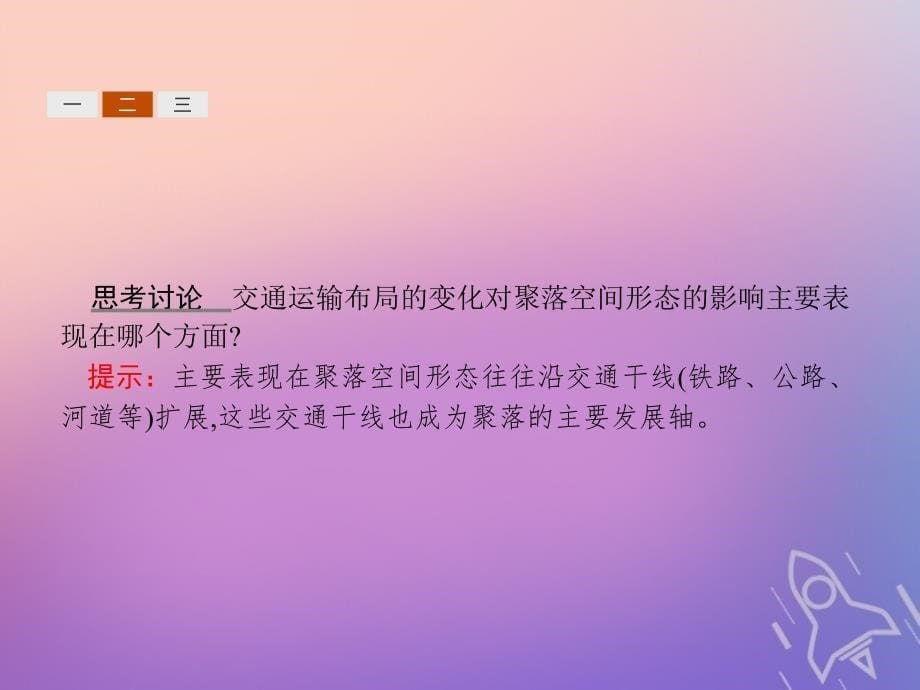 2019-2020学年高中地理 第四单元 人类活动的地域联系 4.3 交通与通信发展带来的变化课件 鲁教版必修2_第5页