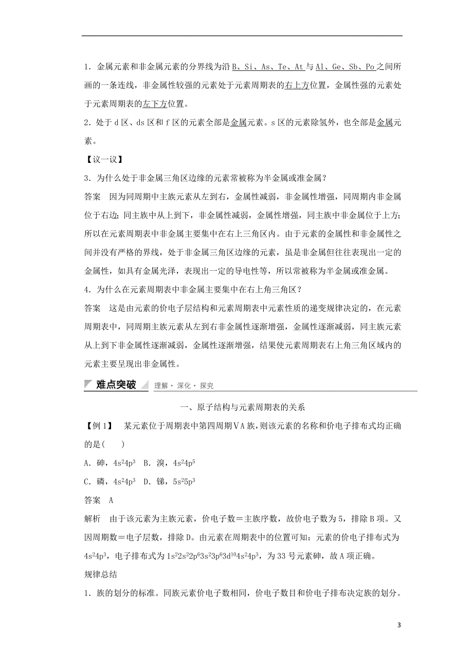 2016-2017学年高中化学第一章原子结构与性质第二节原子结构与元素的性质第1课时课时作业新人教版.doc_第3页