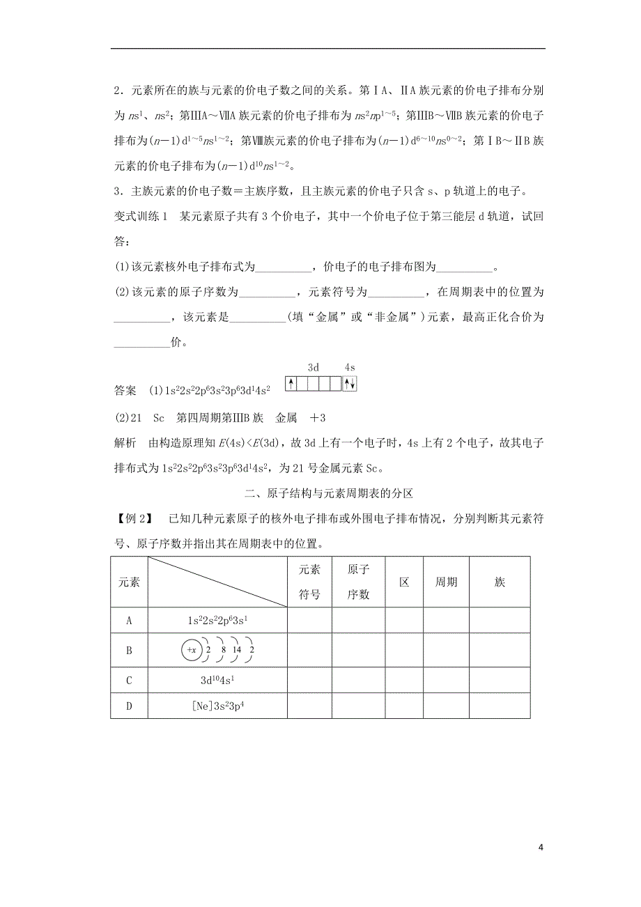 2016-2017学年高中化学第一章原子结构与性质第二节原子结构与元素的性质第1课时课时作业新人教版.doc_第4页