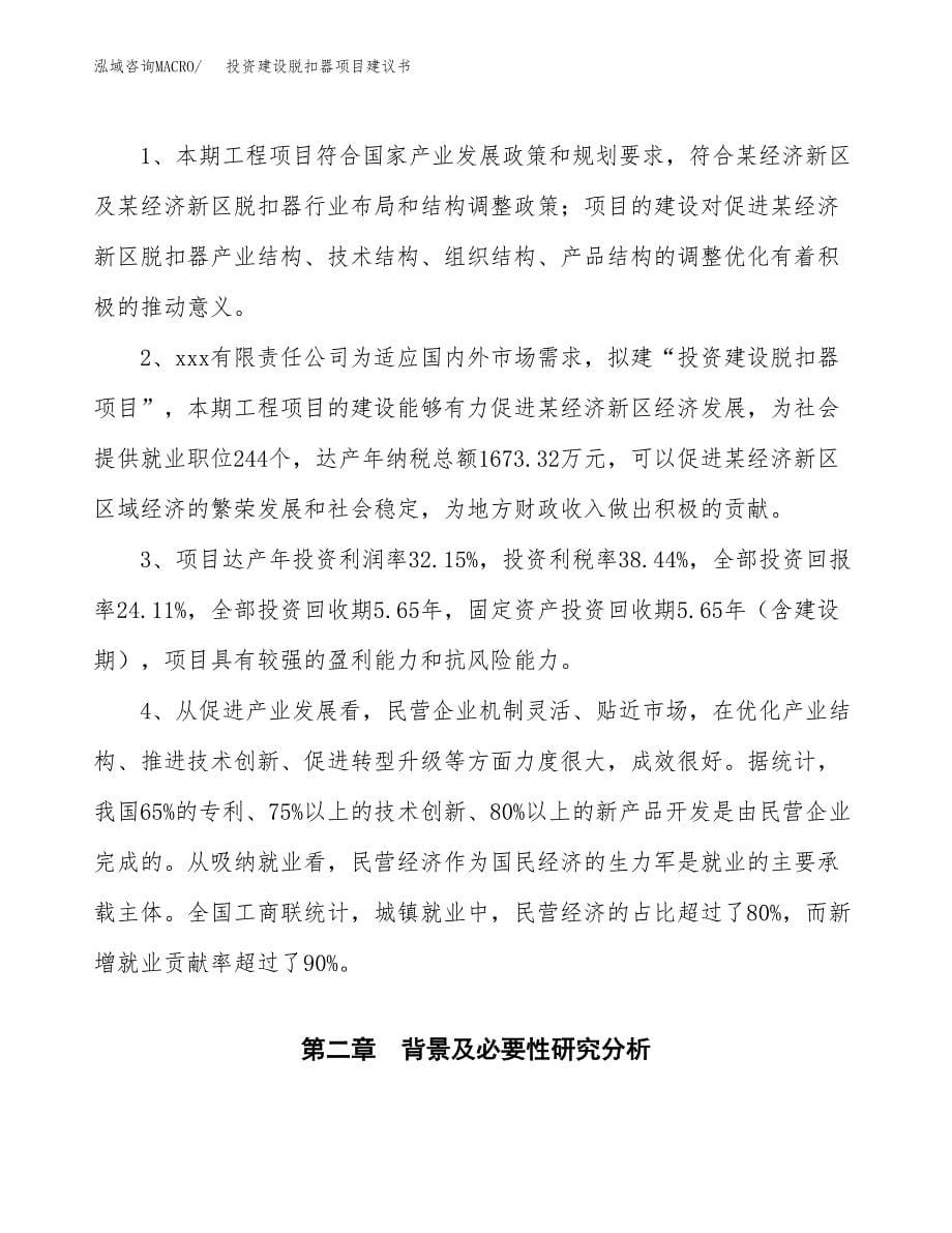 投资建设脱扣器项目建议书.docx_第5页