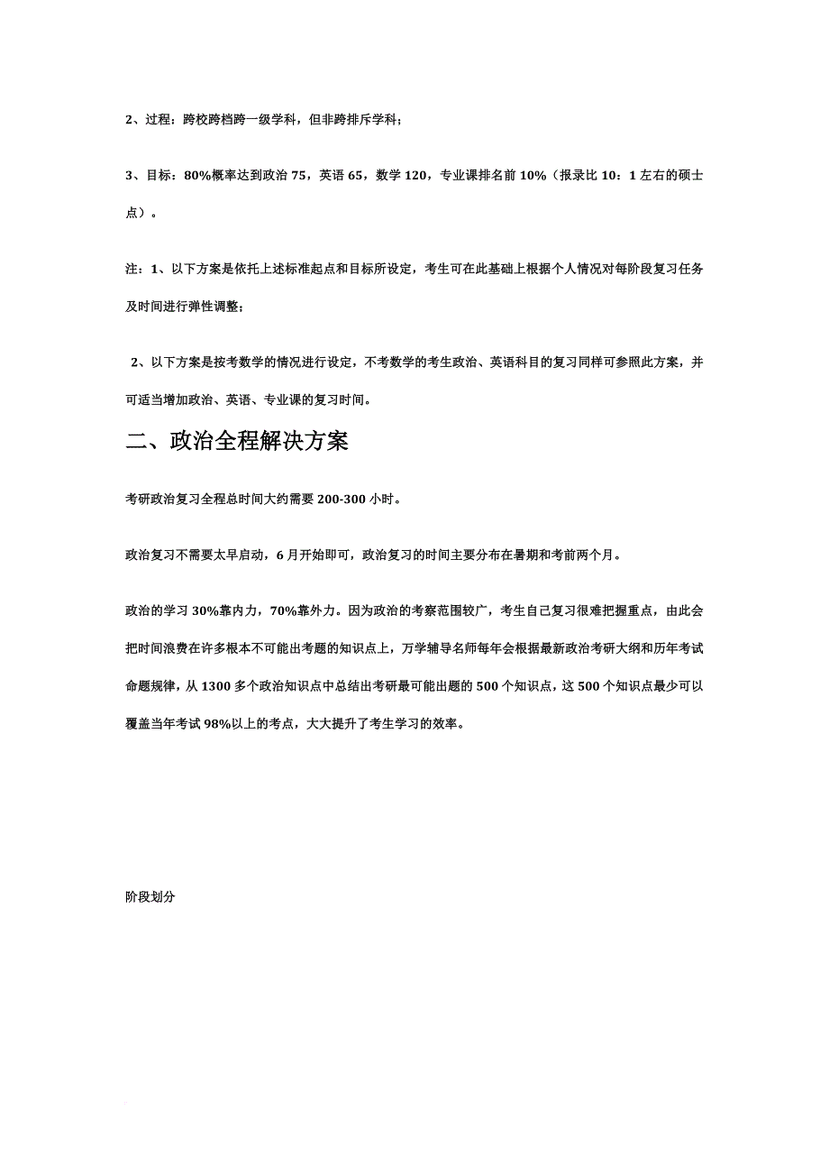 2010考研学习规划.doc_第2页