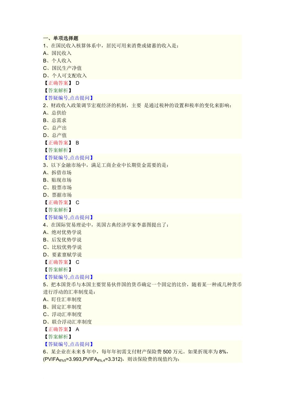 2013年中级审计师考试《审计专业相关知识》真题试题及答案.doc_第1页