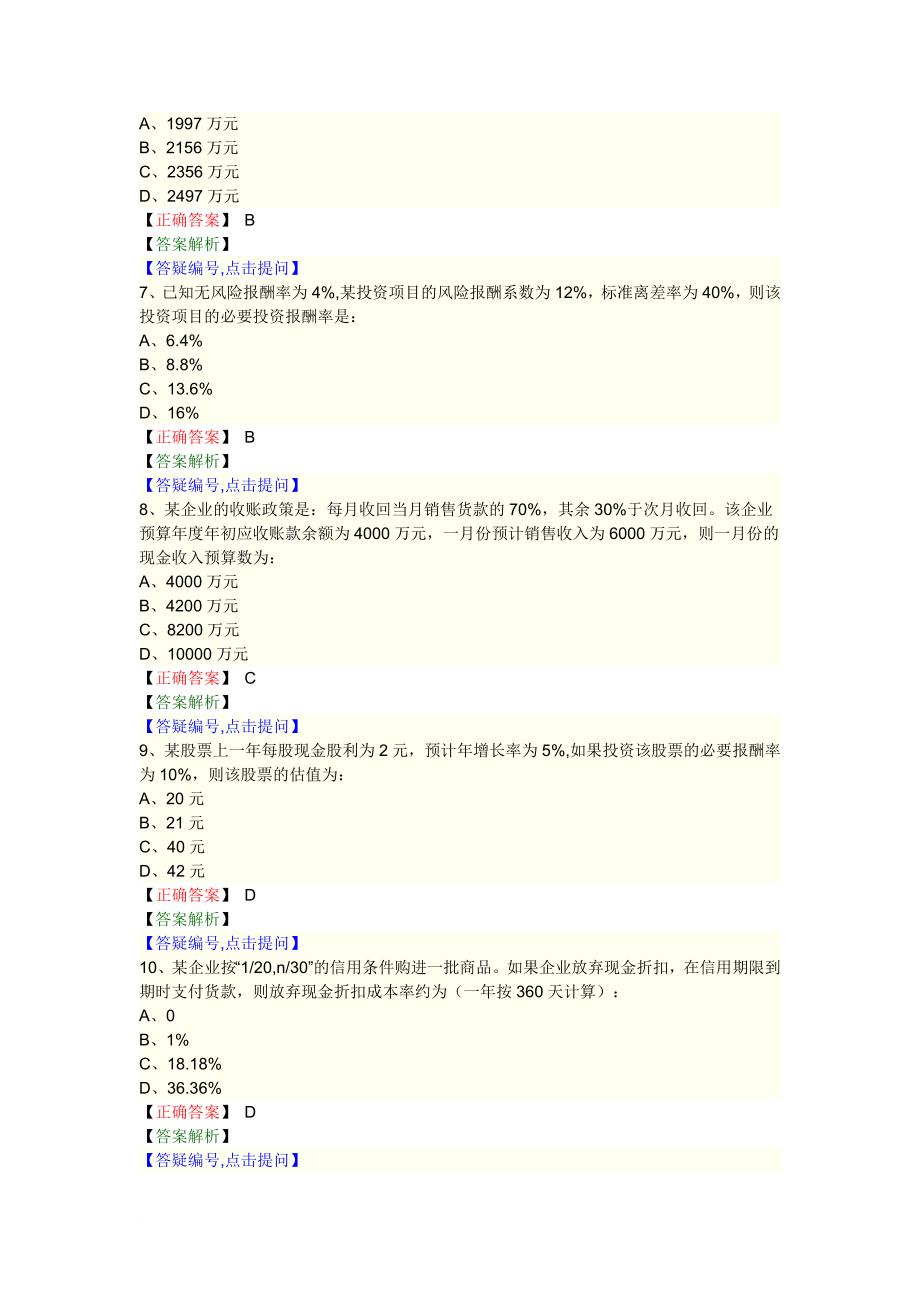 2013年中级审计师考试《审计专业相关知识》真题试题及答案.doc_第2页