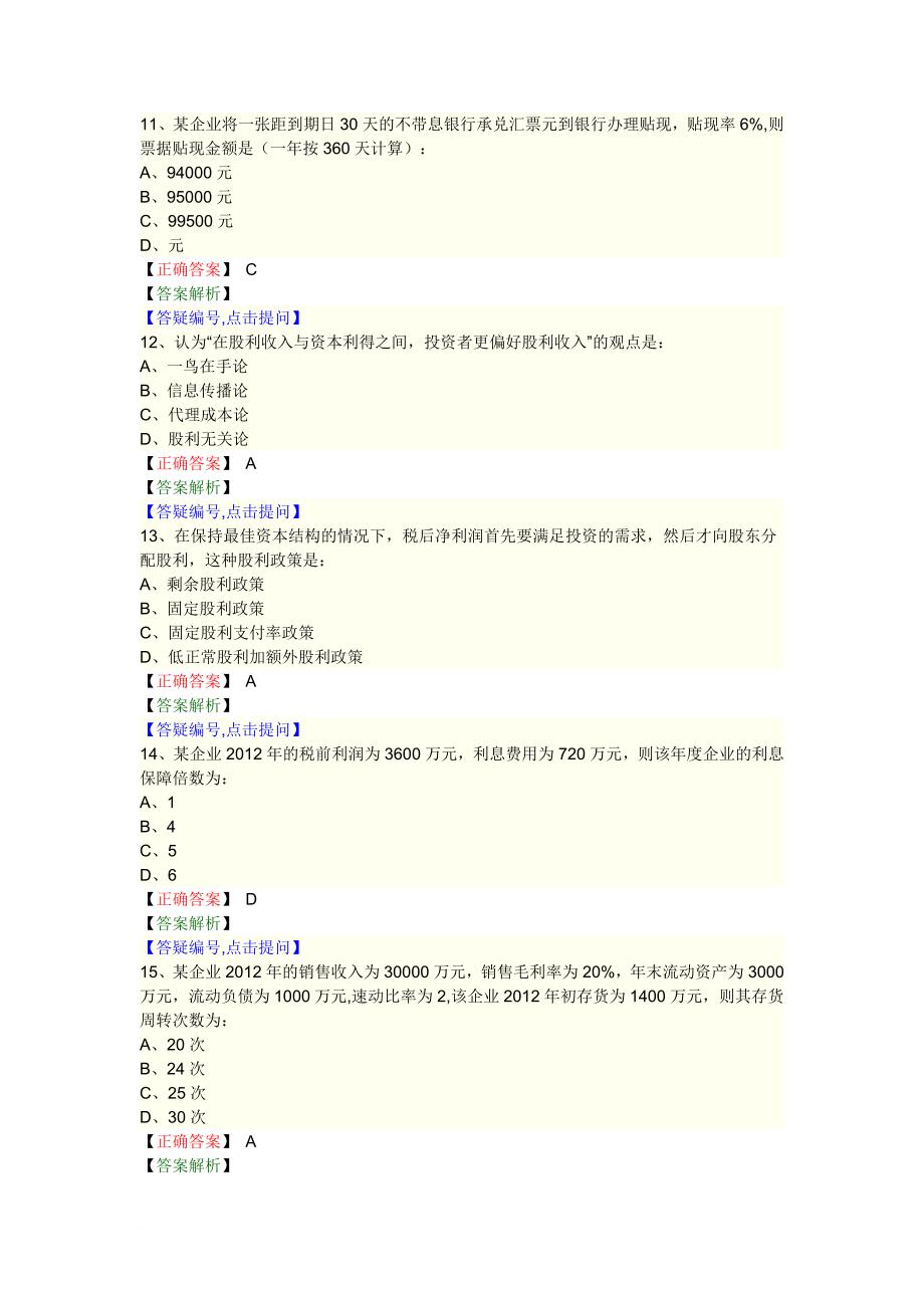 2013年中级审计师考试《审计专业相关知识》真题试题及答案.doc_第3页