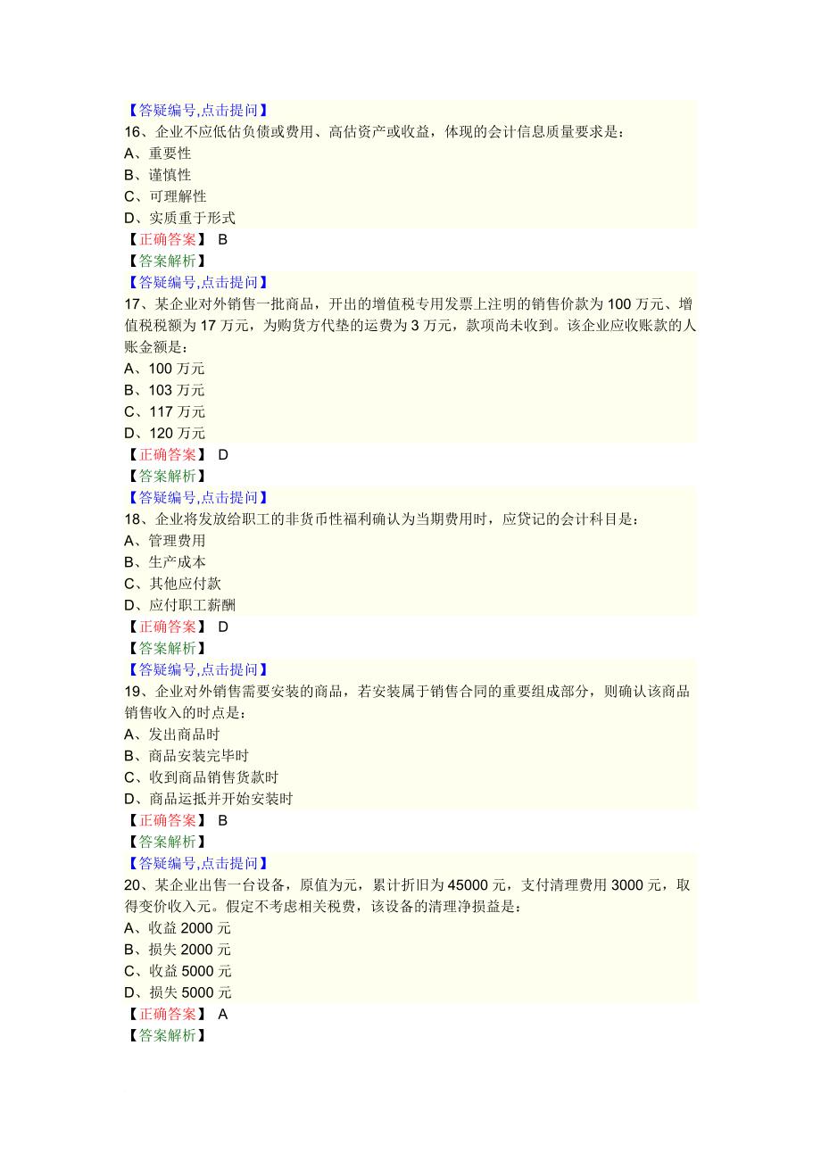 2013年中级审计师考试《审计专业相关知识》真题试题及答案.doc_第4页