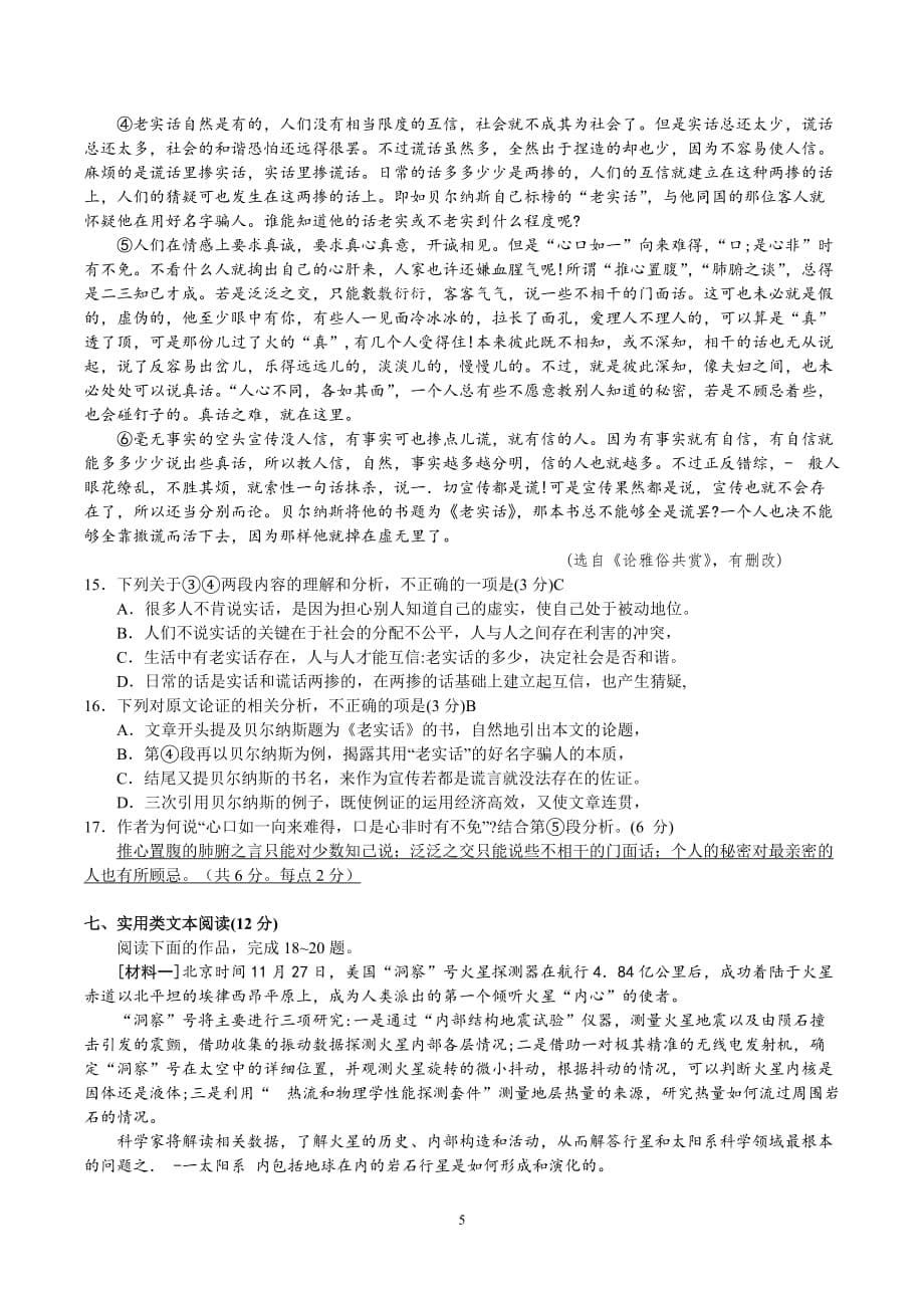 南京市、盐城市2019届高三年级第一次模拟考试(教师)_第5页