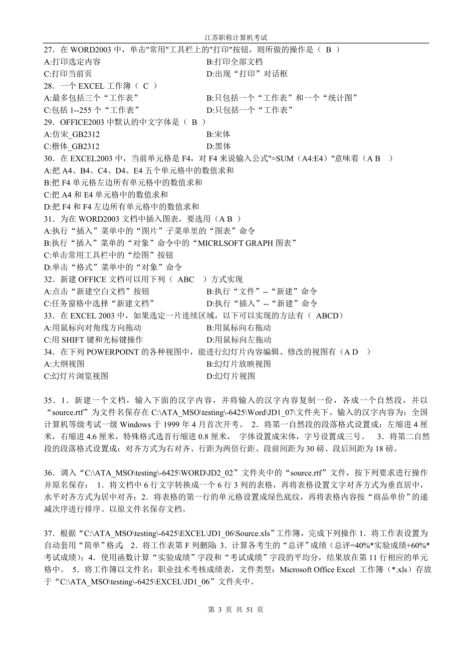 2014年职称计算机考试题库(6套完整版有答案).doc_第3页