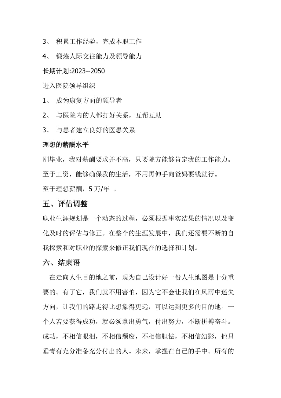 2012年康复治疗学职业生涯规划书.doc_第4页