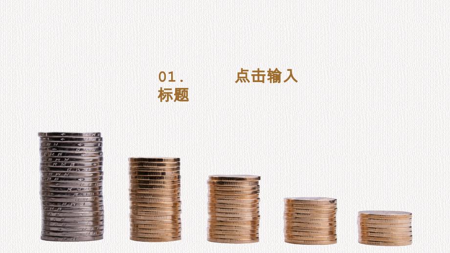 简约金融投资理财PPT模板_第3页