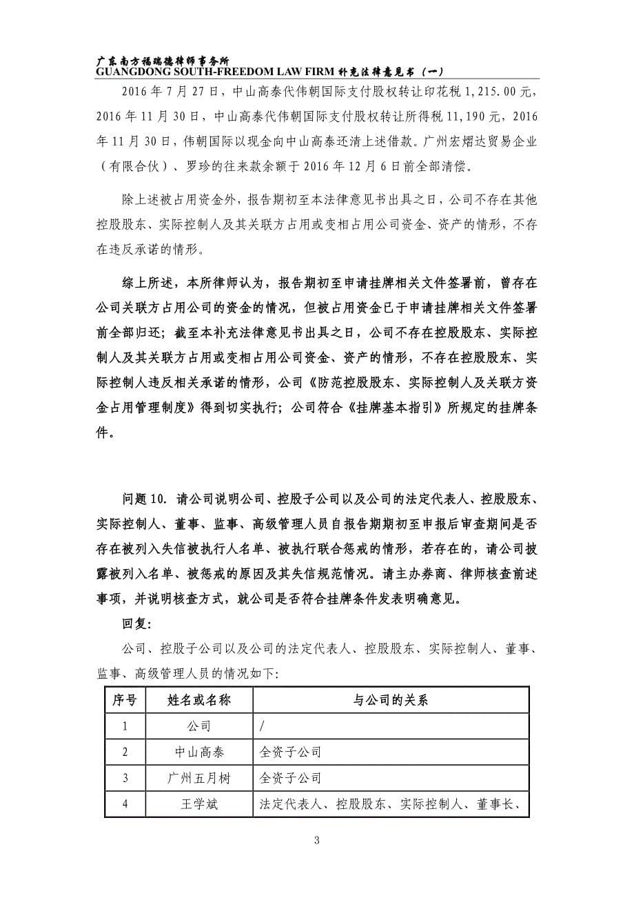 关于广州康宏科技股份有限公司 申请股票在全国中小企业股份转让系统 挂牌并公开转让 之补充法律意见书_第5页