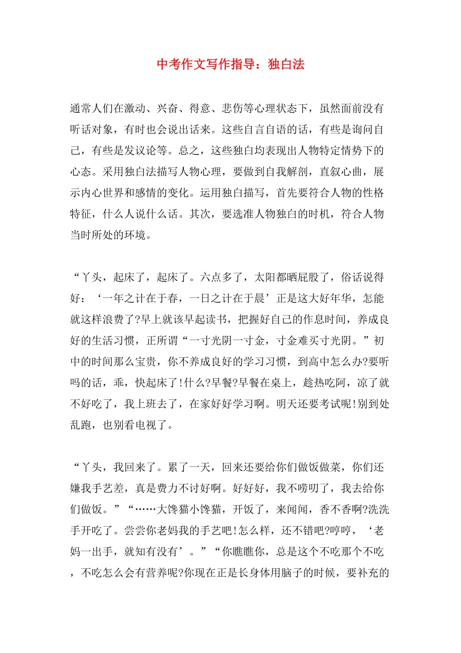 中考作文写作指导：独白法_第1页