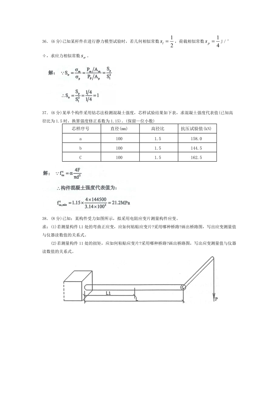 2014年10月-建筑结构实验-真题及答案_第4页