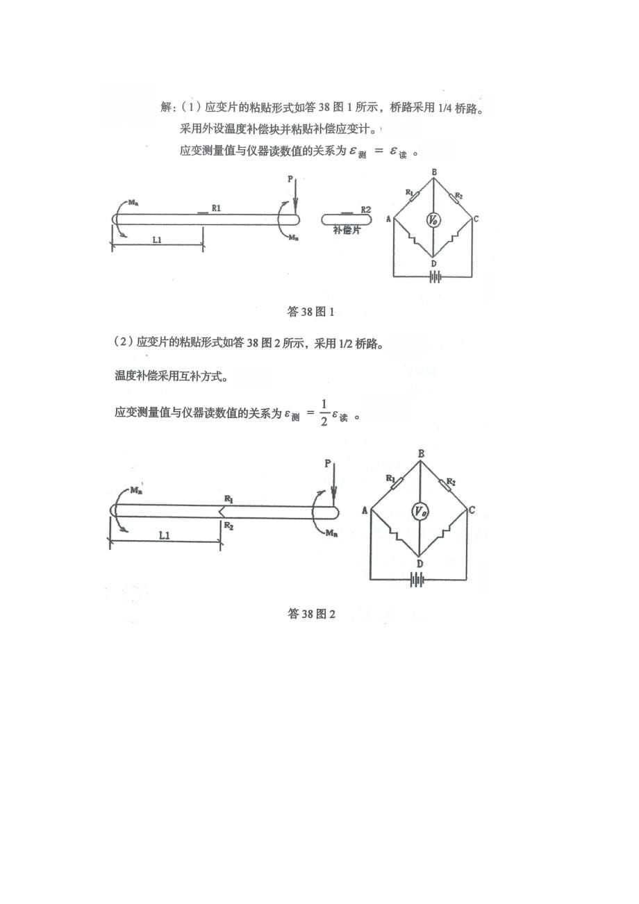 2014年10月-建筑结构实验-真题及答案_第5页