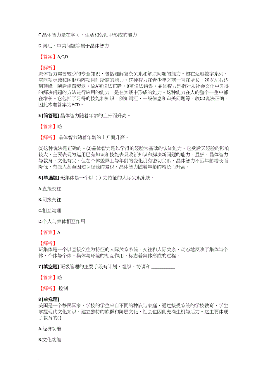 2018-2019年教师公开招聘教育理论综合中学教育理论综合汇编试题【24】含答案考点及解析_第2页