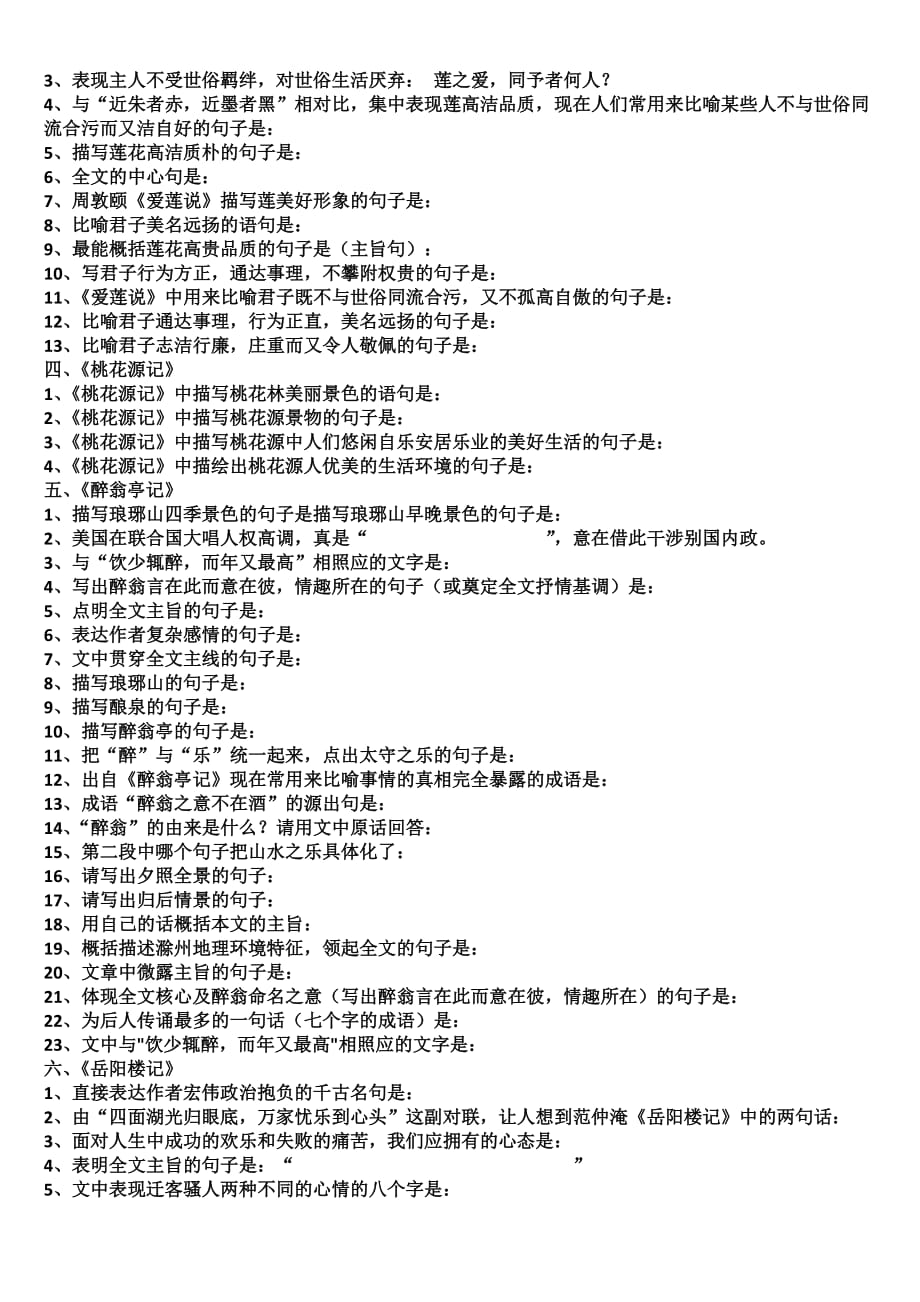 2010年哈尔滨市中考语文古诗文理解性默写复习题.doc_第2页