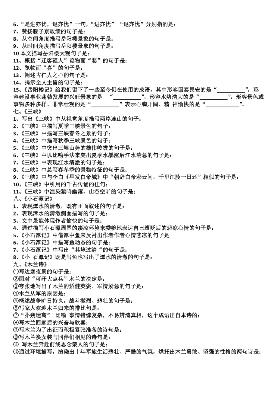 2010年哈尔滨市中考语文古诗文理解性默写复习题.doc_第3页