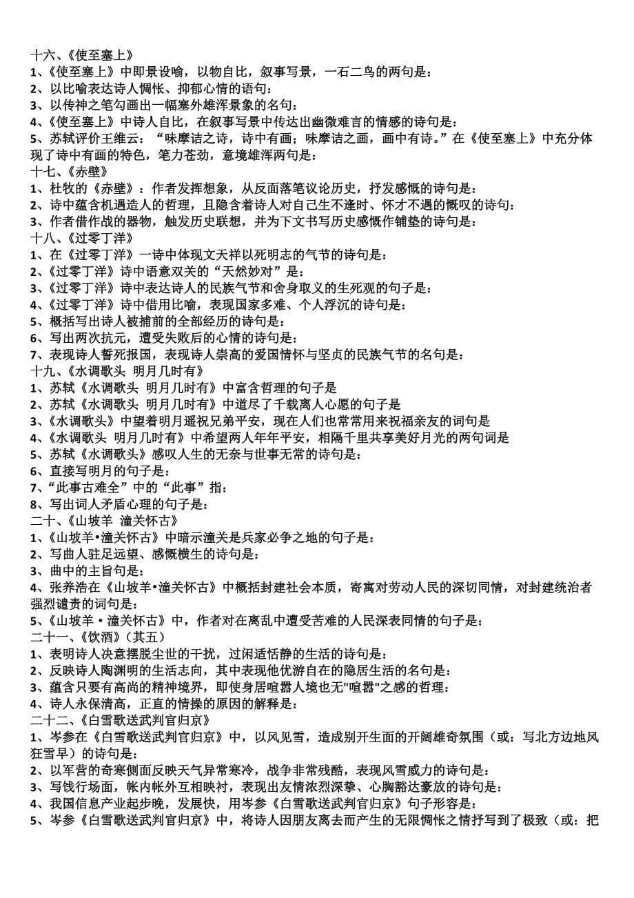 2010年哈尔滨市中考语文古诗文理解性默写复习题.doc_第5页