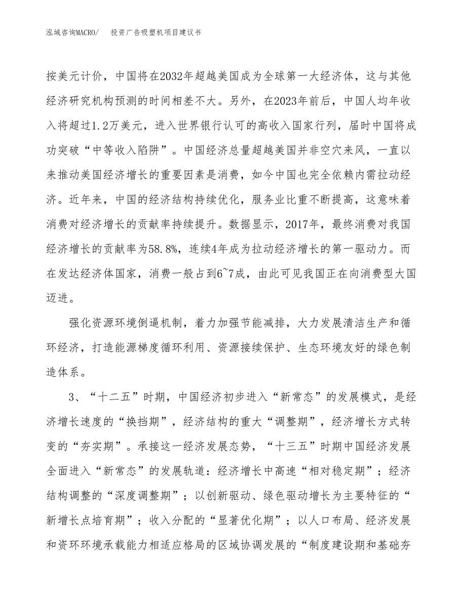 投资广告吸塑机项目建议书.docx_第5页